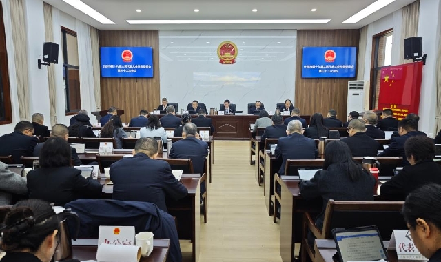 什邡市第十九屆人民代表大會常務(wù)委員會舉行第三十二...